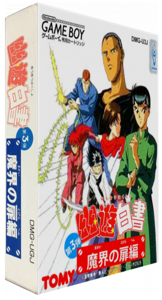 Yu Yu Hakusho Dai-3-dan - Makai No Tobira — box-3D (JP)
