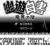 Yu Yu Hakusho Dai-3-dan - Makai No Tobira — sstitle (WOR)