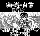 Yu Yu Hakusho Dai-4-dan - Makai Touitsu — sstitle (WOR)