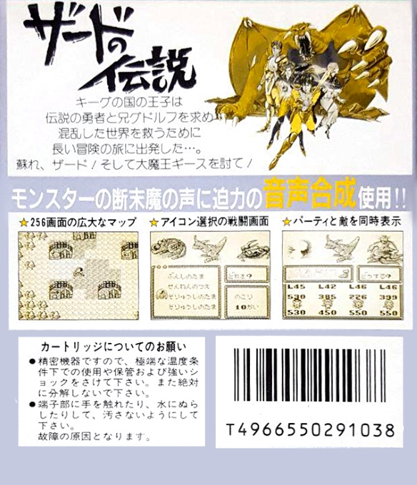 Zerd No Densetsu — box-2D-back (JP)
