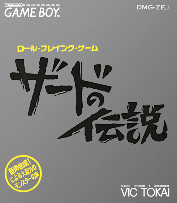 Zerd No Densetsu box art