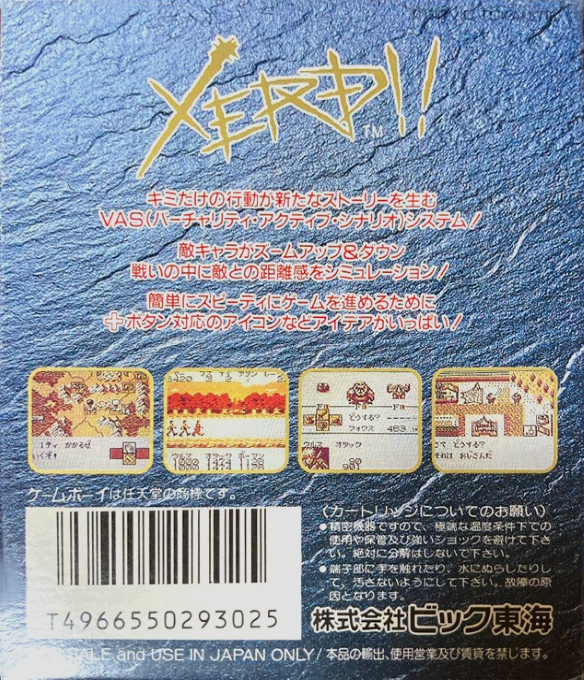 Zerd No Densetsu 2 - Xerd!! Gishin No Ryouiki — box-2D-back (JP)