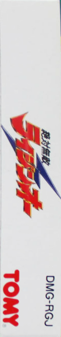 Zettai Muteki Raijinou — box-2D-side (JP)