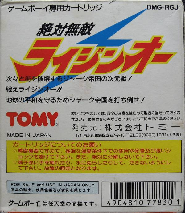 Zettai Muteki Raijinou — box-2D-back (JP)