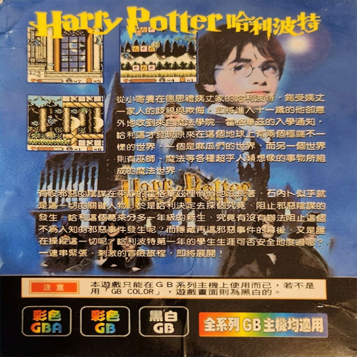 Harry Potter 3 — box-2D-back (CN)