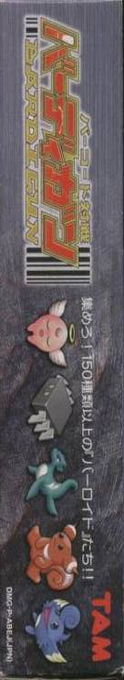 Barcode Taisen Bardigun — box-2D-side (JP)