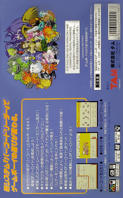 Barcode Taisen Bardigun — box-2D-back (JP)