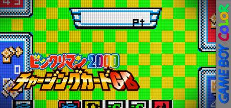 Bikkuriman 2000 - Charging Card GB — steamgrid