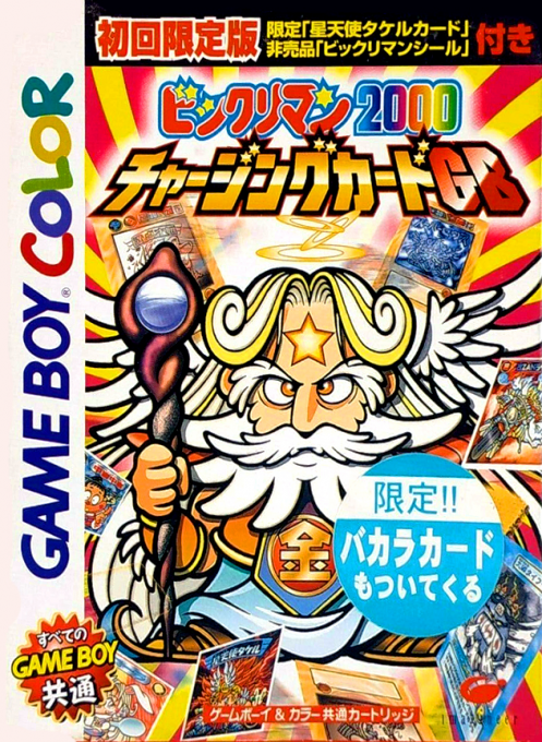 Bikkuriman 2000 - Charging Card Gb box art