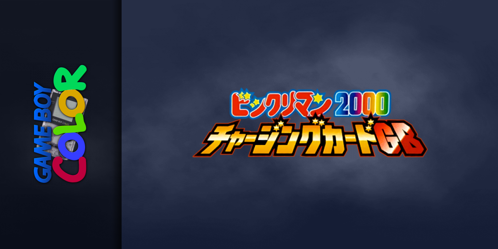 Bikkuriman 2000 - Charging Card Gb — screenmarquee (JP)