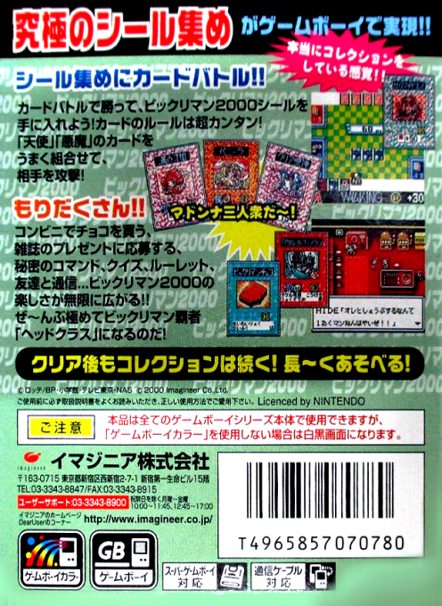 Bikkuriman 2000 - Charging Card Gb — box-2D-back (JP)