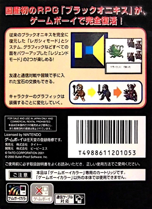 Black Onyx, The — box-2D-back (JP)