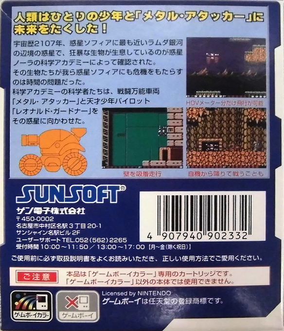 Blaster Master : Enemy Below — box-2D-back (JP)