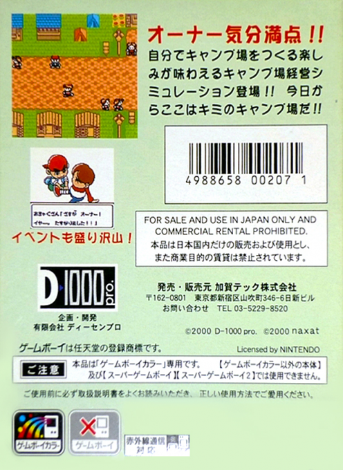 Boku No Camp-jou — box-2D-back (JP)
