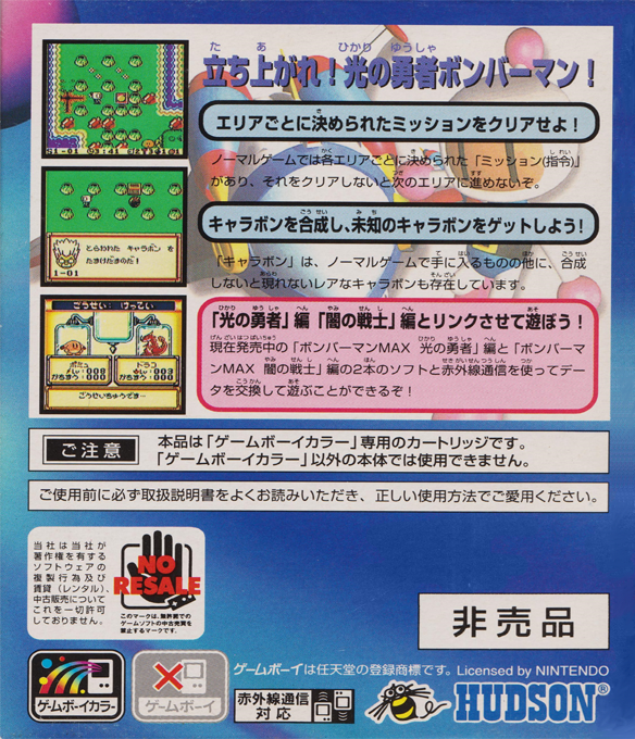 Bomber Man Max - Ain Version — box-2D-back (JP)