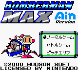 Bomber Man Max - Ain Version — sstitle (JP)