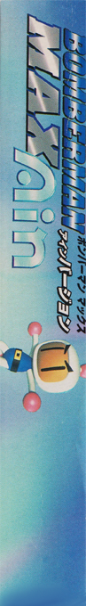 Bomber Man Max - Ain Version — box-2D-side (JP)