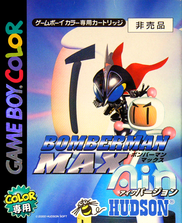 Bomber Man Max - Ain Version box art