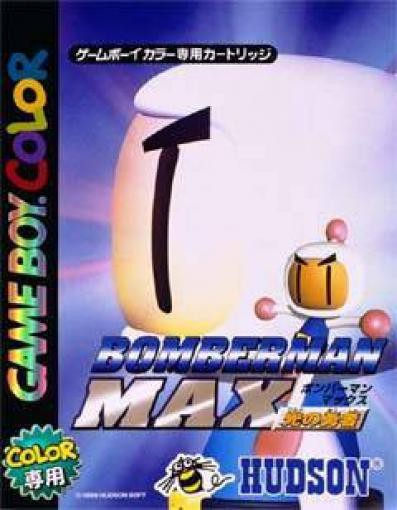Bomberman Max - Blue Champion — box-2D (JP)