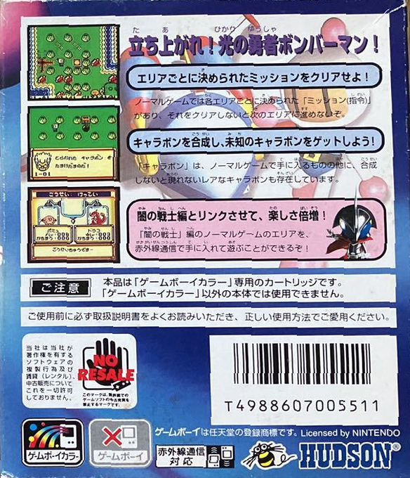 Bomberman Max - Blue Champion — box-2D-back (JP)