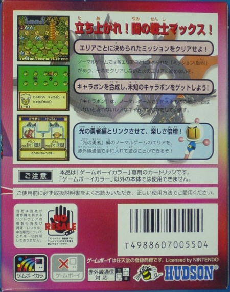 Bomberman Max - Red Challenger — box-2D-back (JP)