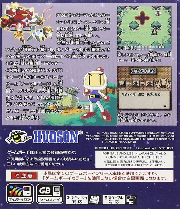 Bomberman Quest — box-2D-back (JP)