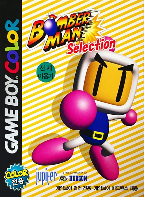 Bomberman Selection box art