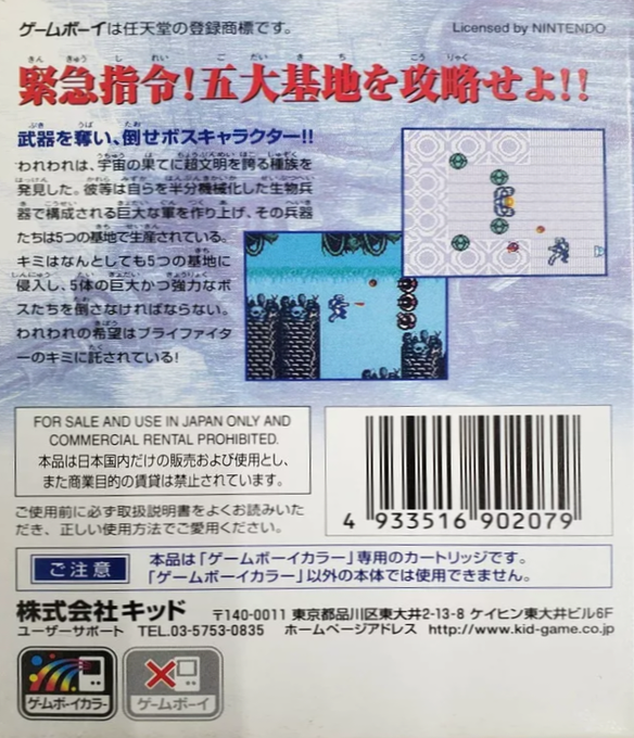 Space Marauder — box-2D-back (JP)
