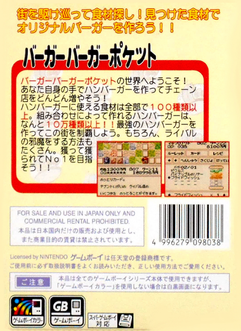 Burger Burger Pocket — box-2D-back (JP)