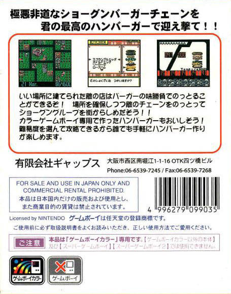 Burger Paradise International — box-2D-back (JP)