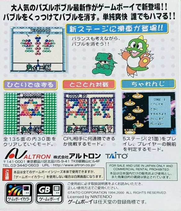 Puzzle Bobble 4 — box-2D-back (JP)