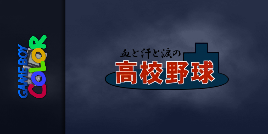 Chi To Ase To Namida No Koukou Yakyuu — screenmarquee (JP)