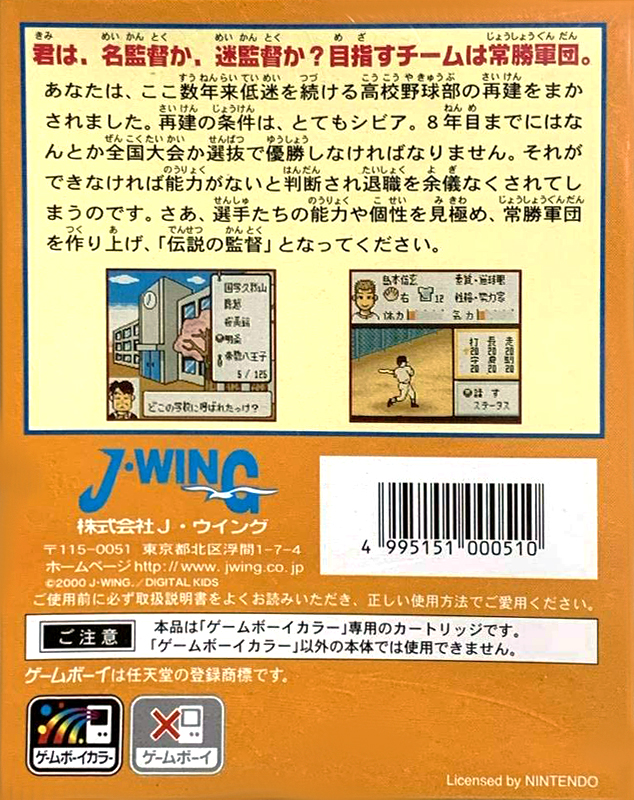 Chi To Ase To Namida No Koukou Yakyuu — box-2D-back (JP)