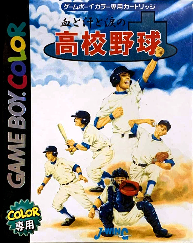 Chi To Ase To Namida No Koukou Yakyuu box art