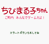 Chibi Maruko-chan - Go Chounai Minna De Game Da Yo! — sstitle (JP)
