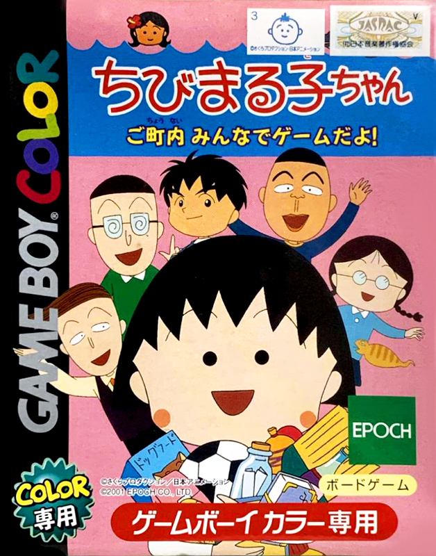 Chibi Maruko-chan - Go Chounai Minna De Game Da Yo! box art