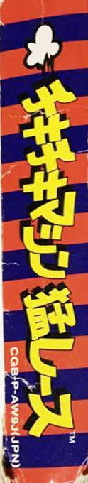 Wacky Races — box-2D-side (JP)