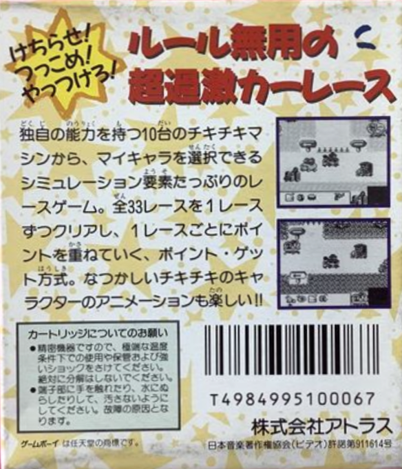 Wacky Races — box-2D-back (JP)