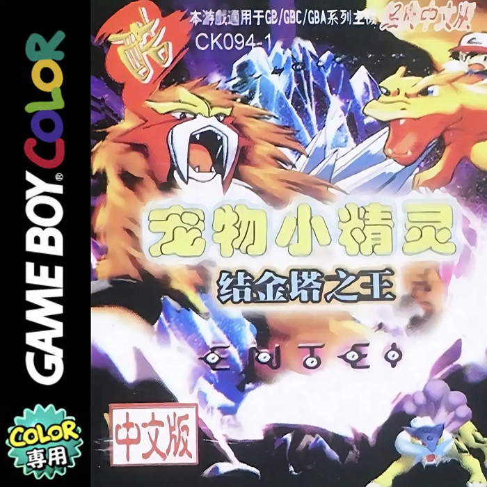 Chong Wu Xiao Jing Ling - Jie Jin Ta Zhi Wang box art