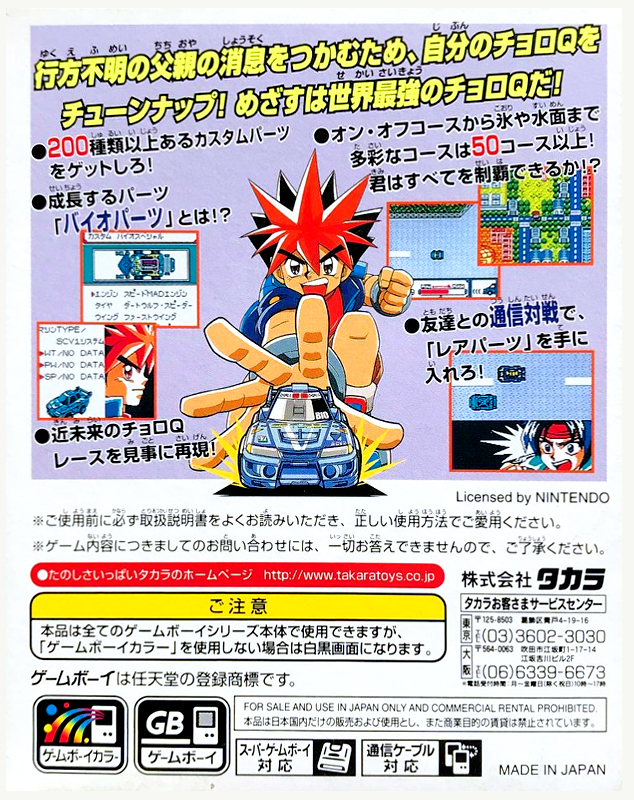 Choro Q - Hyper Customable GB — box-2D-back (JP)