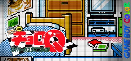 Choro Q - Hyper Customable GB — steamgrid
