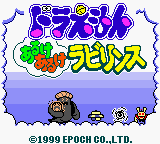 Doraemon - Aruke Aruke Labyrinth — sstitle (JP)