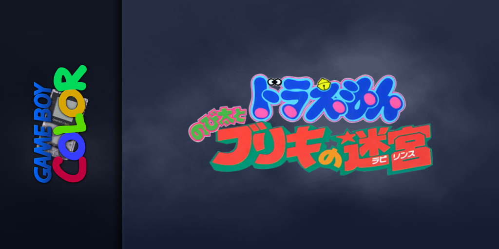 Doraemon - Aruke Aruke Labyrinth — screenmarquee (JP)