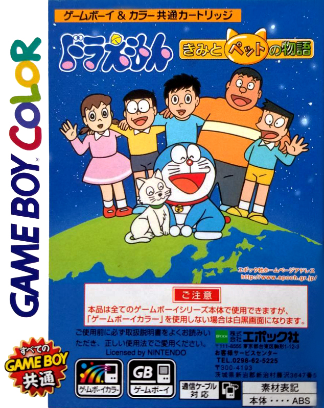 Doraemon - Kimi To Pet No Monogatari — box-2D-back (JP)