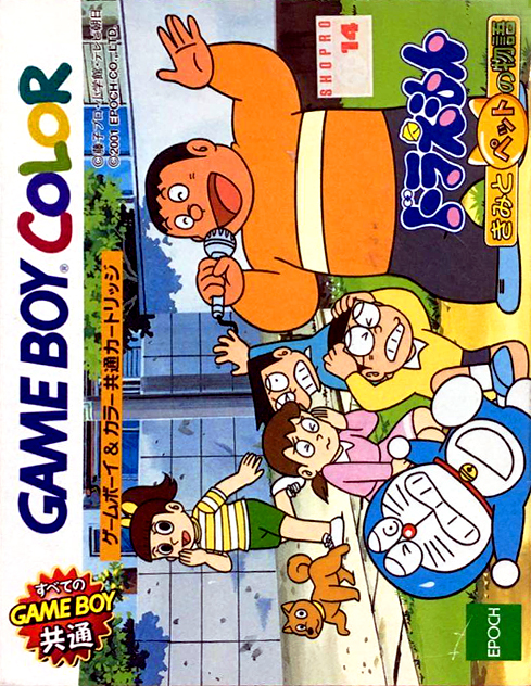 Doraemon - Kimi To Pet No Monogatari box art