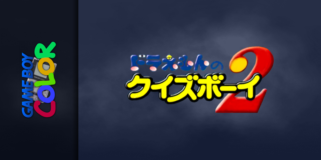 Doraemon No Quiz Boy 2 — screenmarquee (JP)