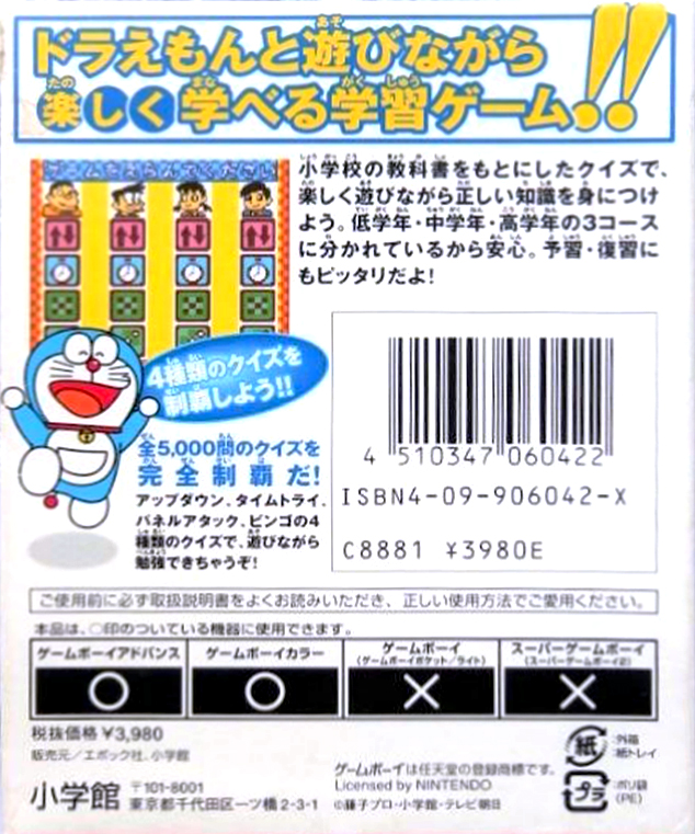 Doraemon No Quiz Boy 2 — box-2D-back (JP)