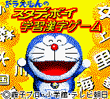 Doraemon No Study Boy - Gakushuu Kanji Game — sstitle (JP)