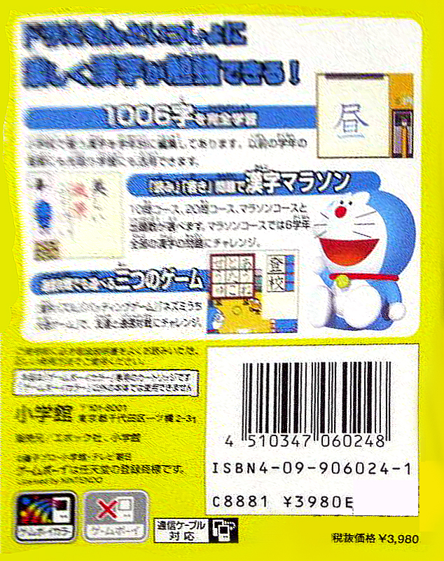 Doraemon No Study Boy - Gakushuu Kanji Game — box-2D-back (JP)