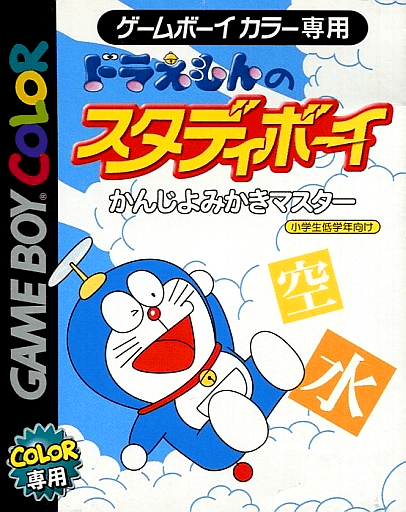 Doraemon No Study Boy - Kanji Yomikaki Master box art